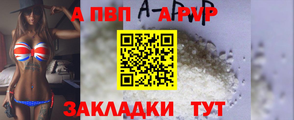 А ПВП Соль  Вход с VPN  продажа наркотиков  A PVP Соль  Alpha PVP СК  Королёв 
