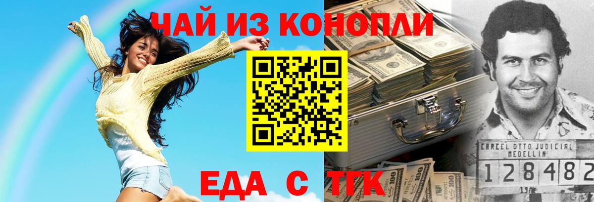 Еда ТГК конопля  Вход с VPN  Королёв 