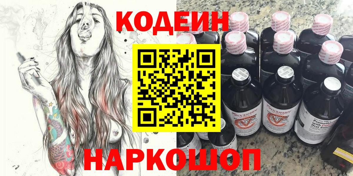Codein напиток Lean (лин)  Вход с VPN  Королёв  Кодеин Purple Drank 