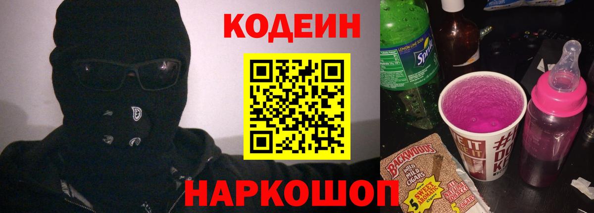Кодеиновый сироп Lean напиток Lean (лин) Королёв