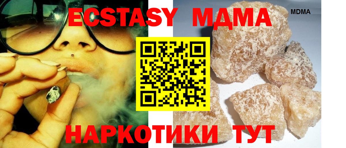 МДМА кристаллы  МДМА  Вход с VPN  Королёв  МДМА VHQ 