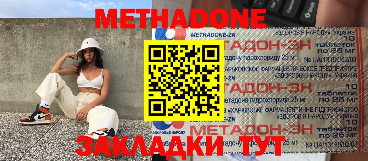 МЕТАДОН methadone Королёв
