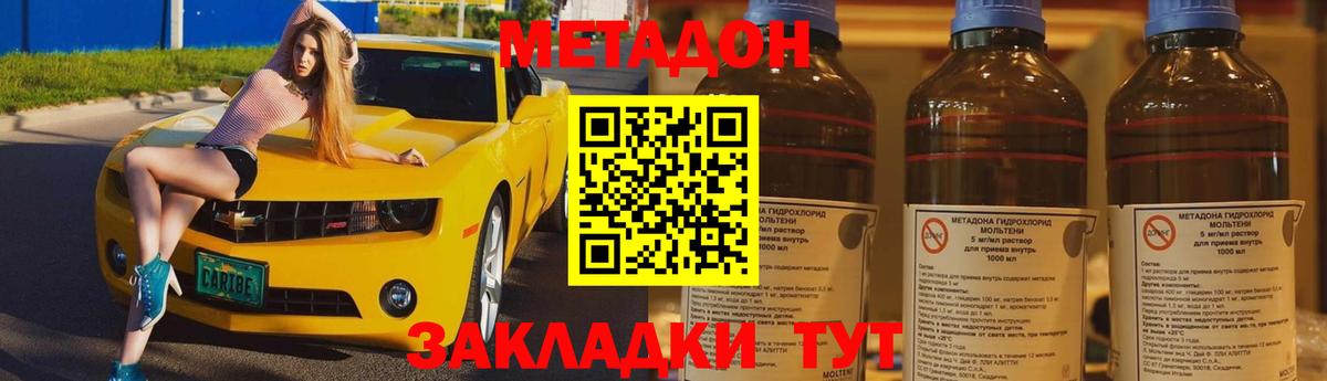 МЕТАДОН methadone  Вход с VPN  Королёв 